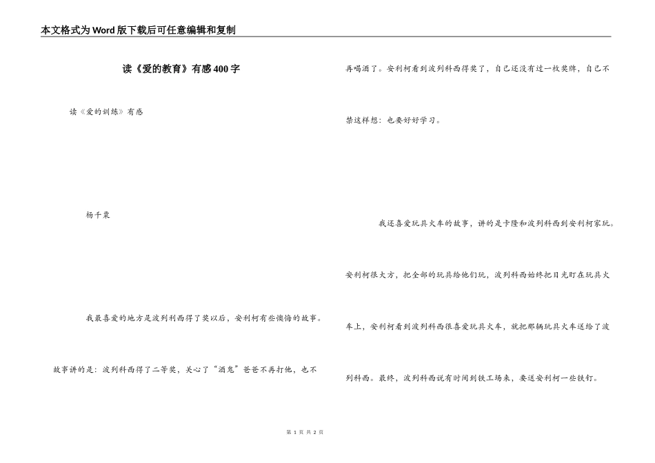 读《爱的教育》有感400字_第1页