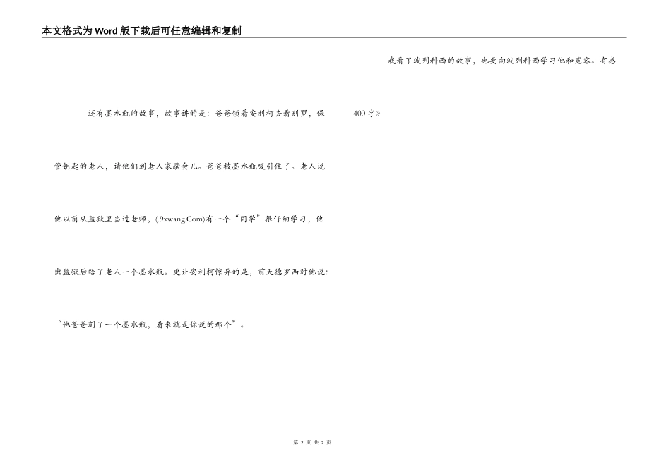 读《爱的教育》有感400字_第2页