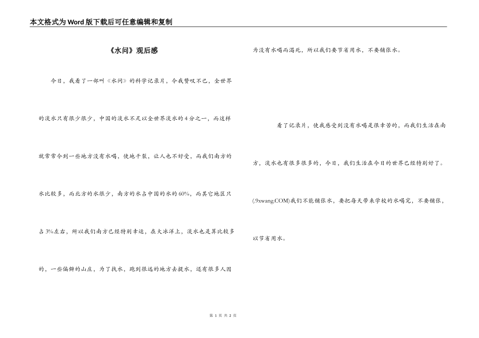 《水问》观后感_1_第1页