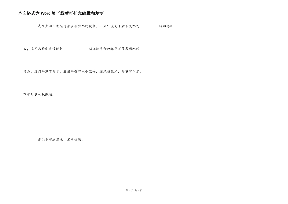 《水问》观后感_1_第2页
