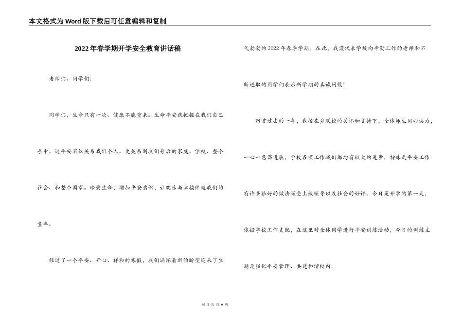 2022年春学期开学安全教育讲话稿_第1页
