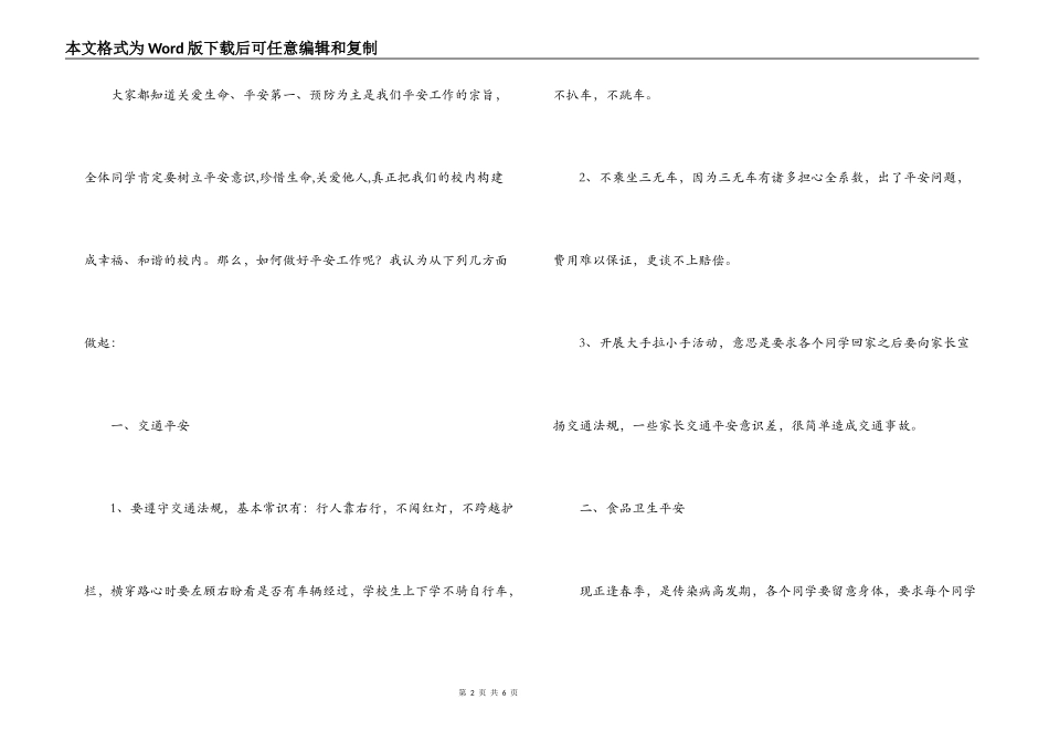 2022年春学期开学安全教育讲话稿_第2页