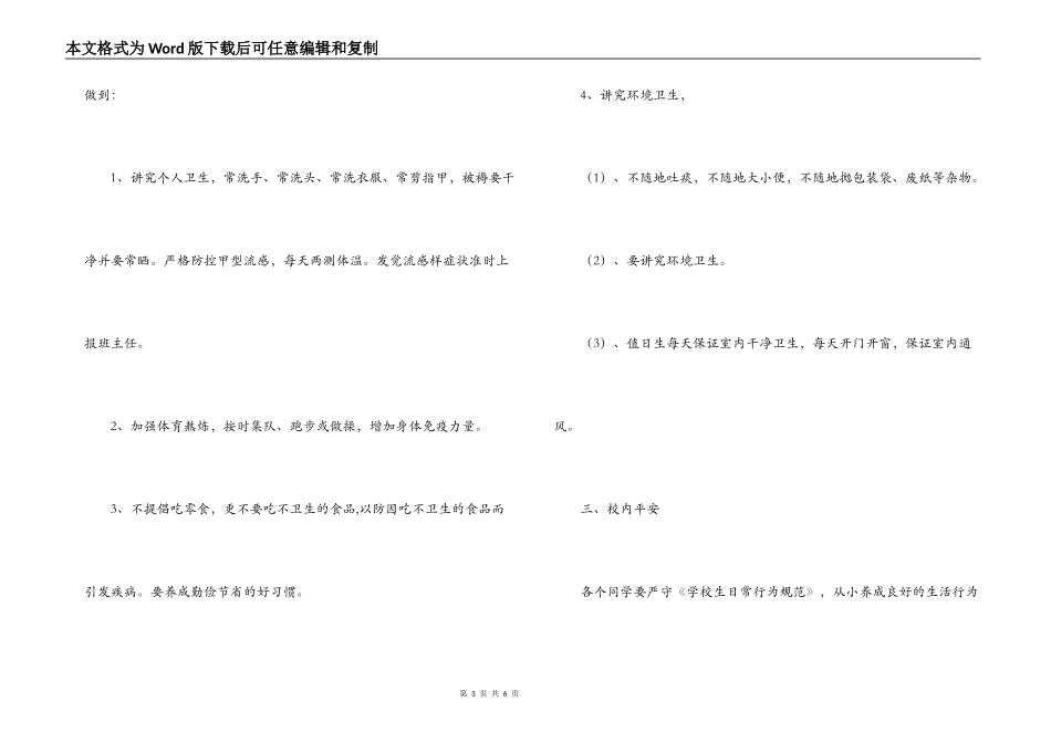 2022年春学期开学安全教育讲话稿_第3页