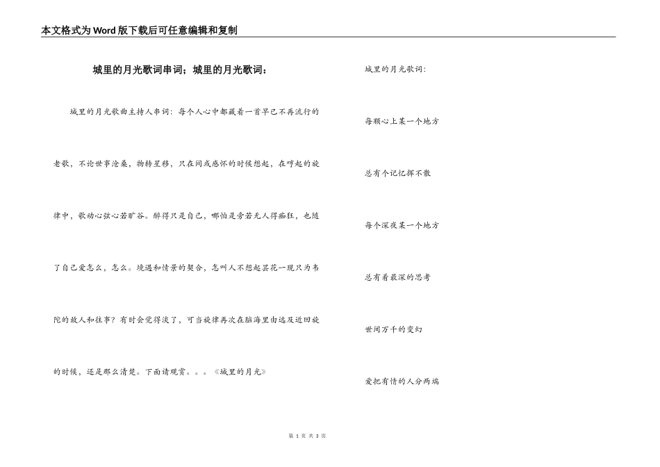 城里的月光歌词串词；城里的月光歌词：_第1页