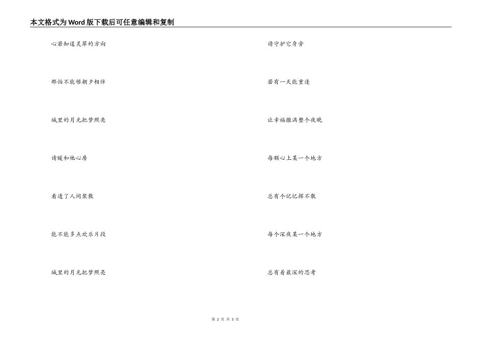城里的月光歌词串词；城里的月光歌词：_第2页
