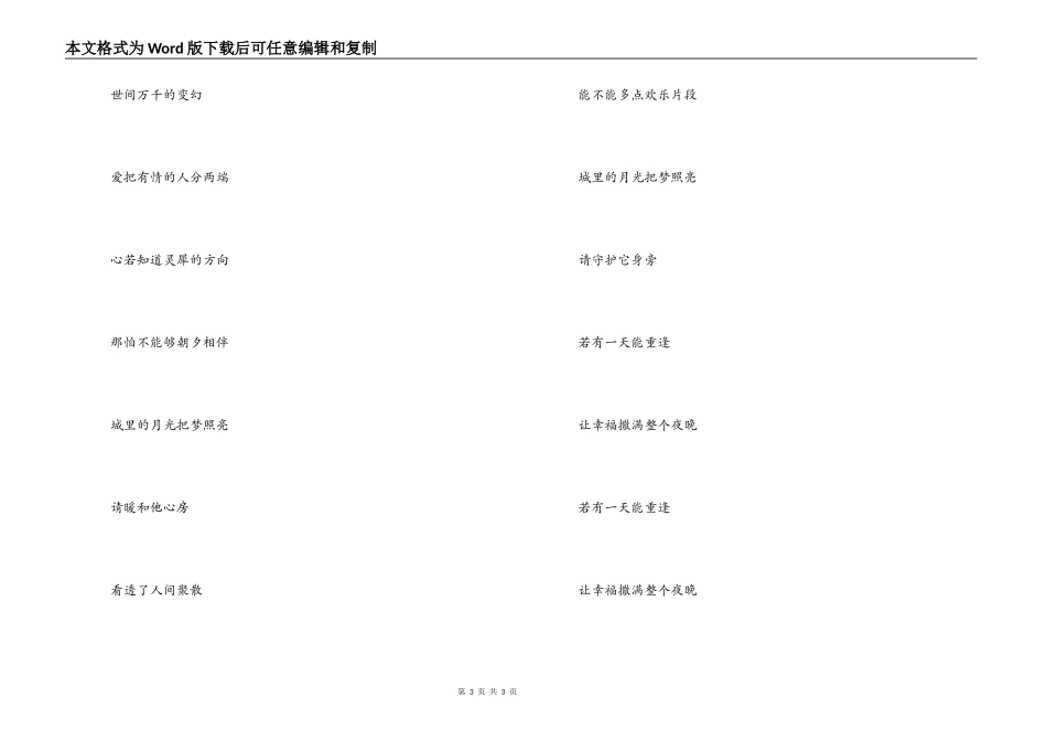 城里的月光歌词串词；城里的月光歌词：_第3页