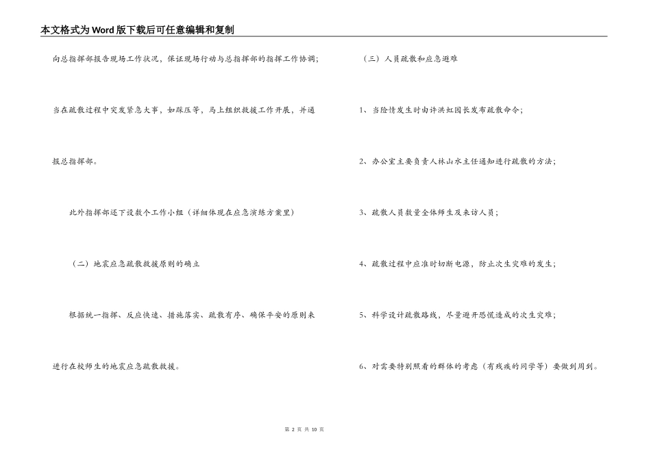 幼儿园地震应急预案_第2页