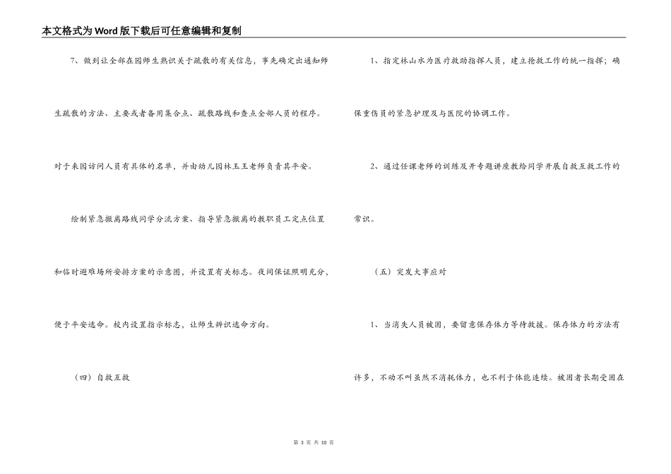 幼儿园地震应急预案_第3页