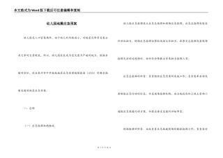 幼儿园地震应急预案