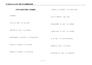 元宵节灯谜库及答案-文学典籍类