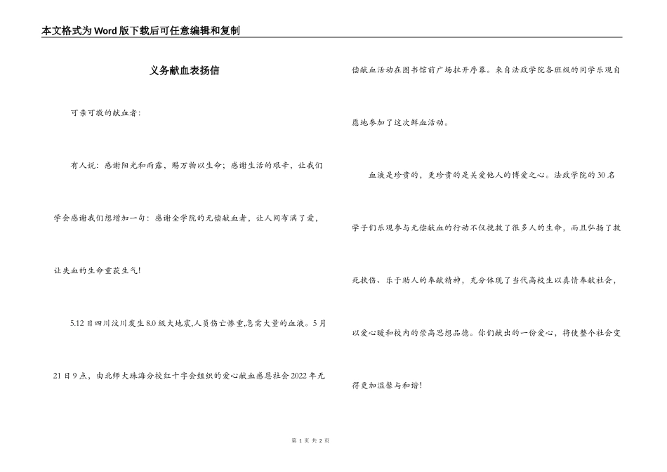 义务献血表扬信_第1页