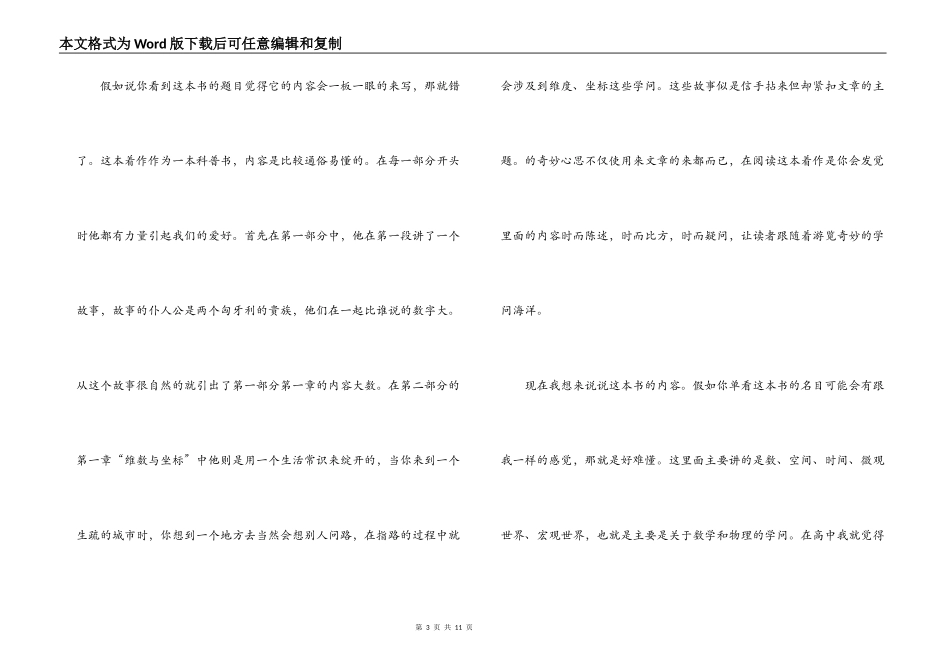 从一到无穷大读后感_第3页