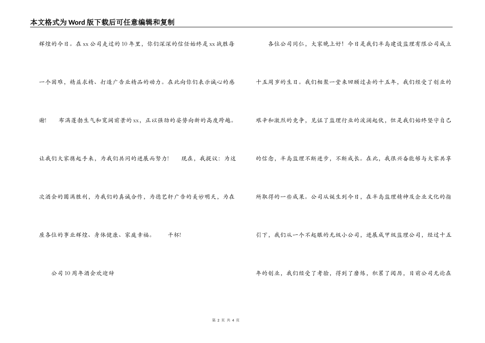 公司10周年酒会欢迎辞_第2页