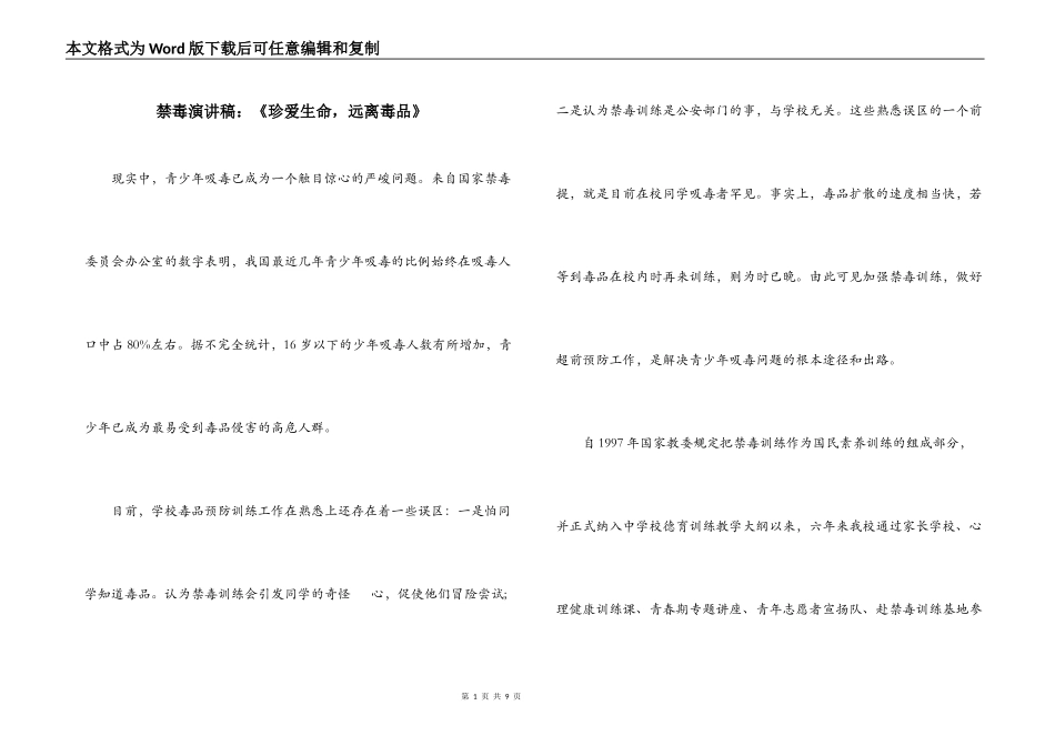 禁毒演讲稿：《珍爱生命，远离毒品》_第1页
