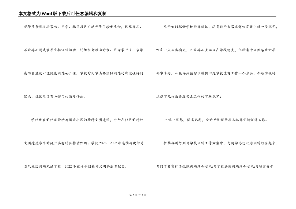 禁毒演讲稿：《珍爱生命，远离毒品》_第2页