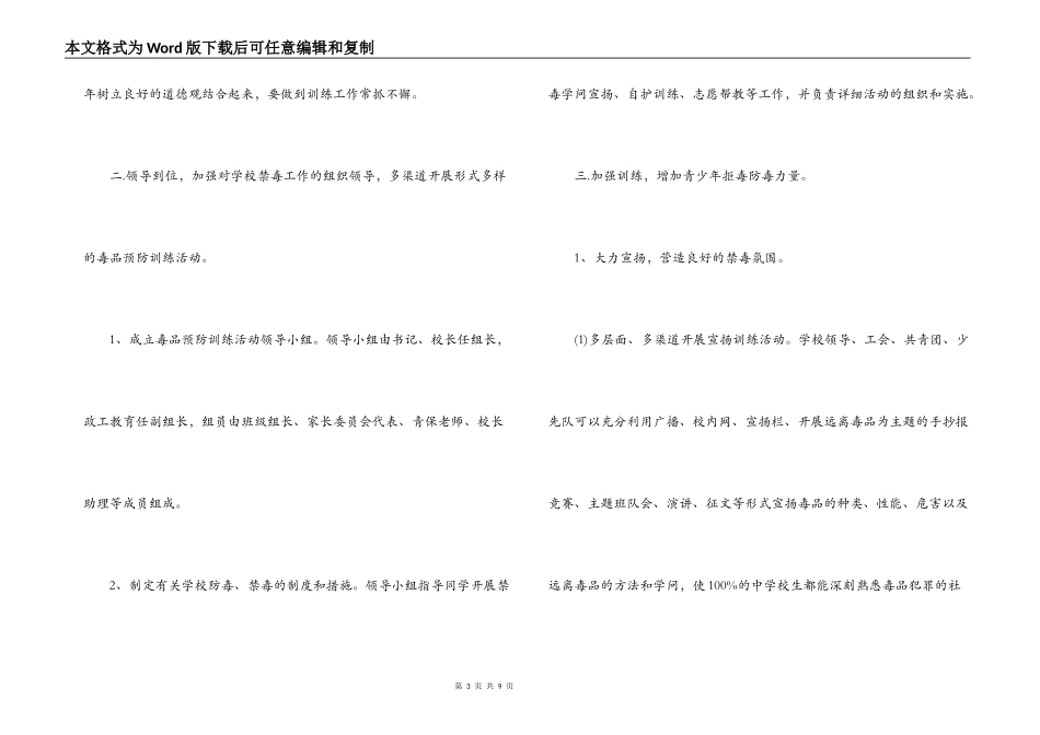 禁毒演讲稿：《珍爱生命，远离毒品》_第3页