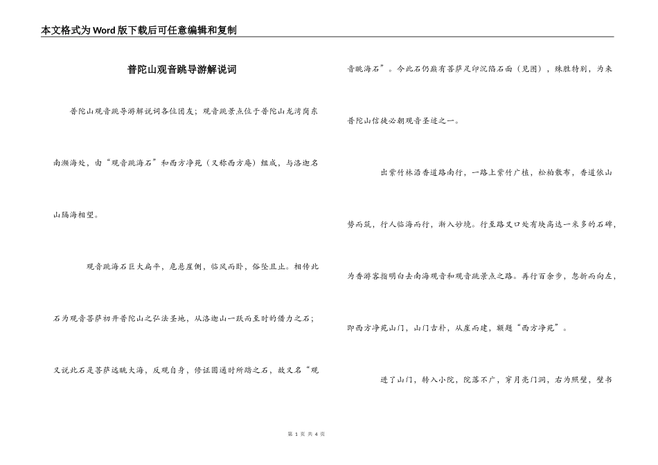普陀山观音跳导游解说词_第1页