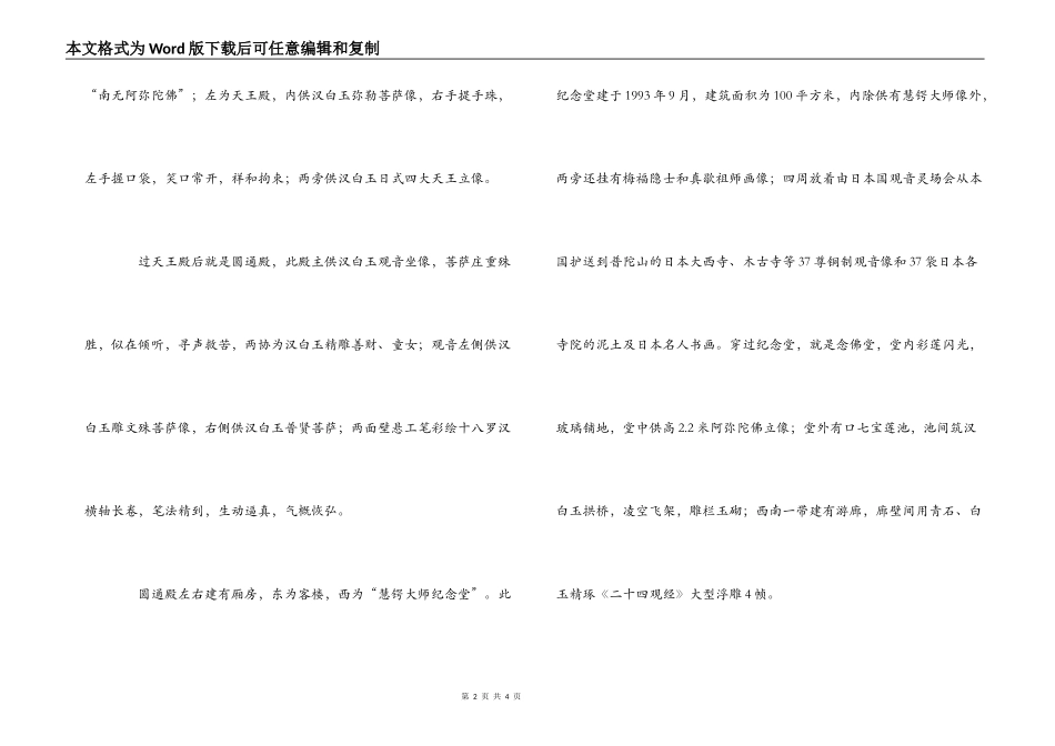 普陀山观音跳导游解说词_第2页