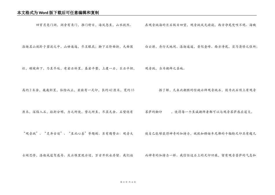 普陀山观音跳导游解说词_第3页
