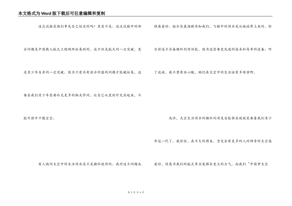 神十航天员太空授课观后感_1_第3页