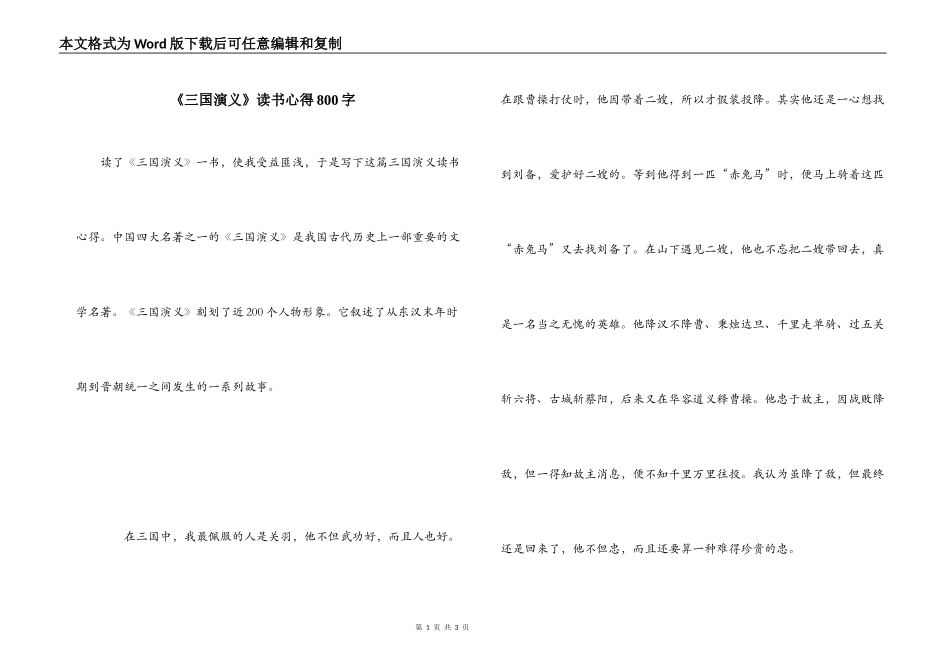 《三国演义》读书心得800字_第1页