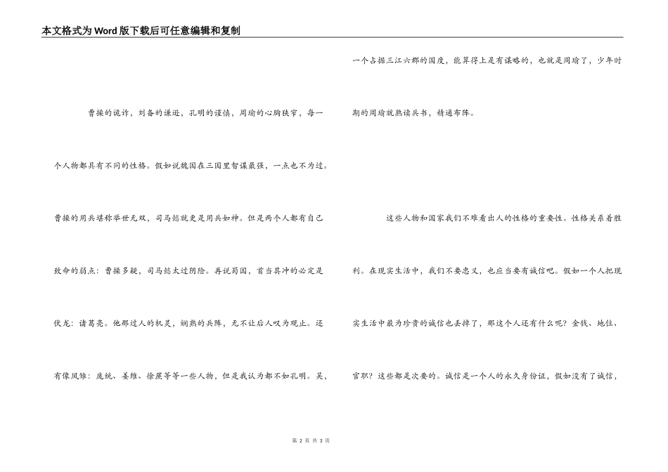 《三国演义》读书心得800字_第2页