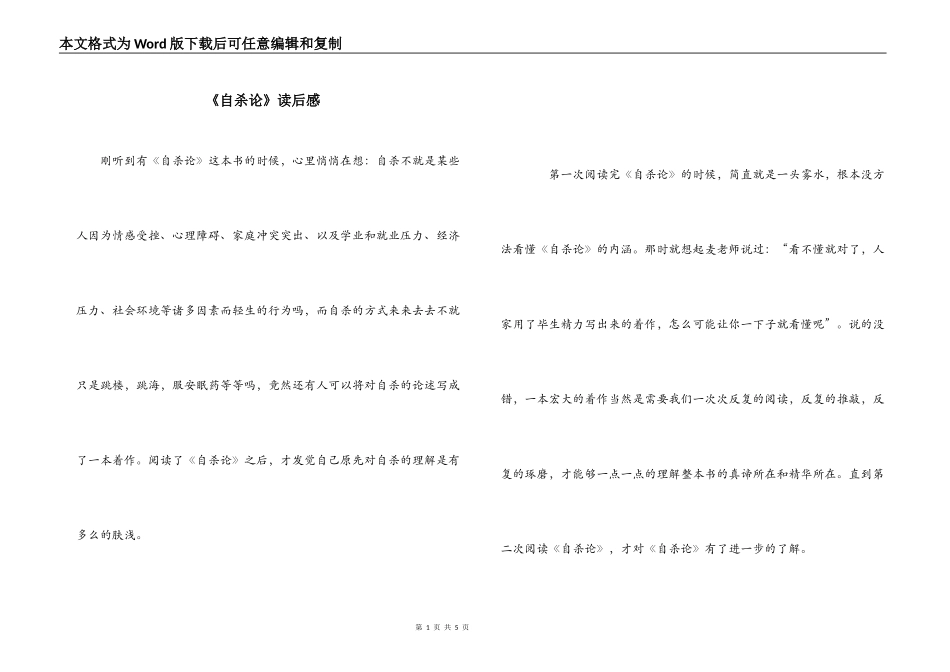 《自杀论》读后感_第1页