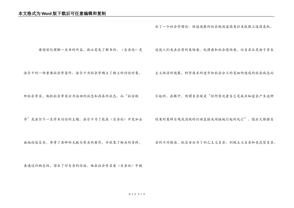 《自杀论》读后感_第2页