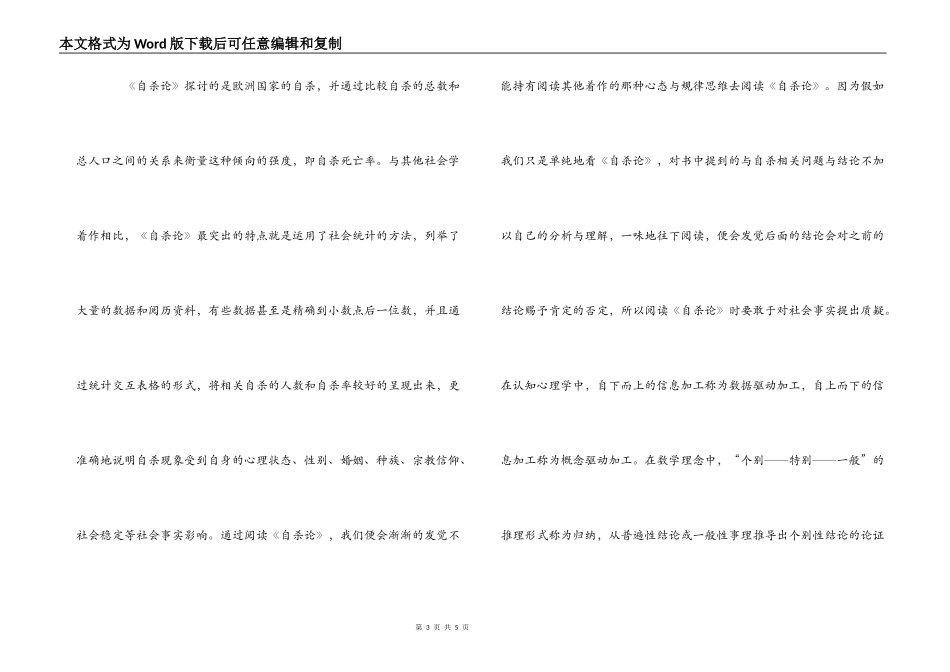 《自杀论》读后感_第3页