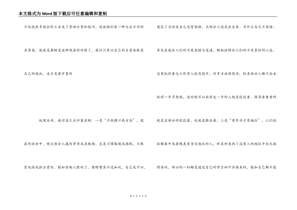 《胜任就是硬道理》读后感_第2页