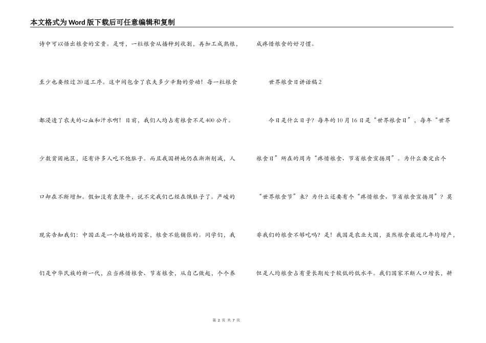 世界粮食日讲话稿_第2页
