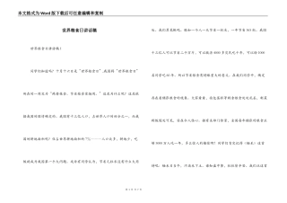 世界粮食日讲话稿