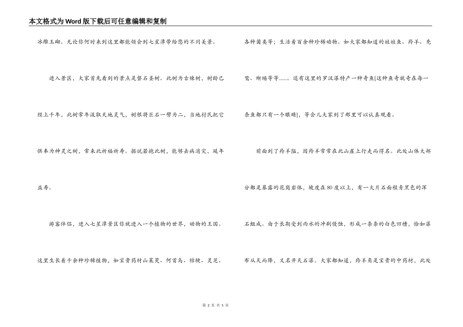 七星潭导游词_第2页