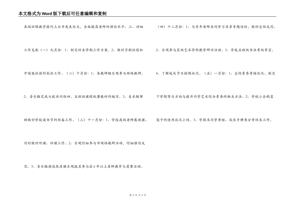 小学2022-2022学年第一学期艺术教育工作计划_第2页