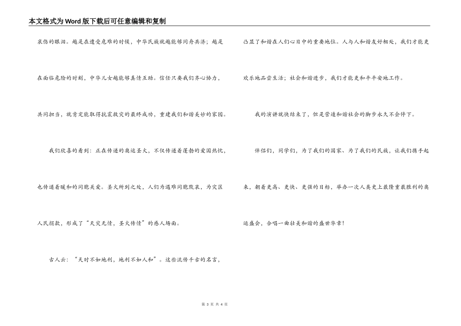 迎2022北京奥运会促和谐演讲稿_第3页