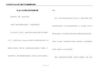 迎2022北京奥运会促和谐演讲稿