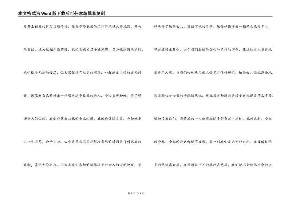 护士节征文-你的健康 我的成就_第2页