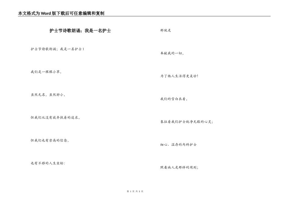 护士节诗歌朗诵；我是一名护士_第1页