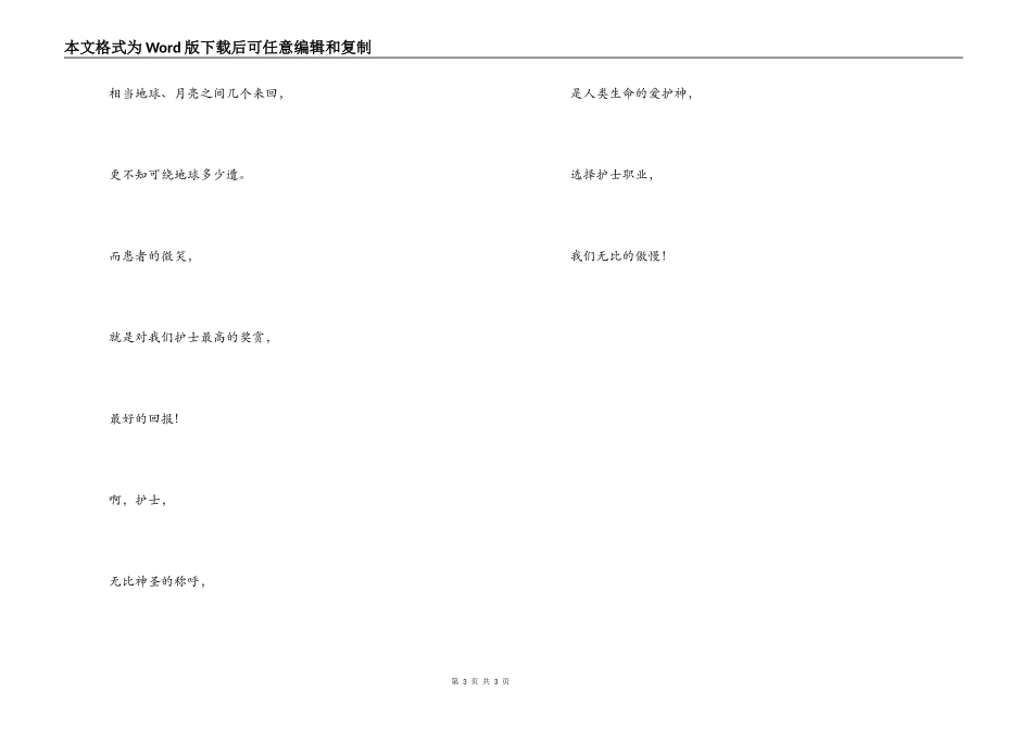 护士节诗歌朗诵；我是一名护士_第3页