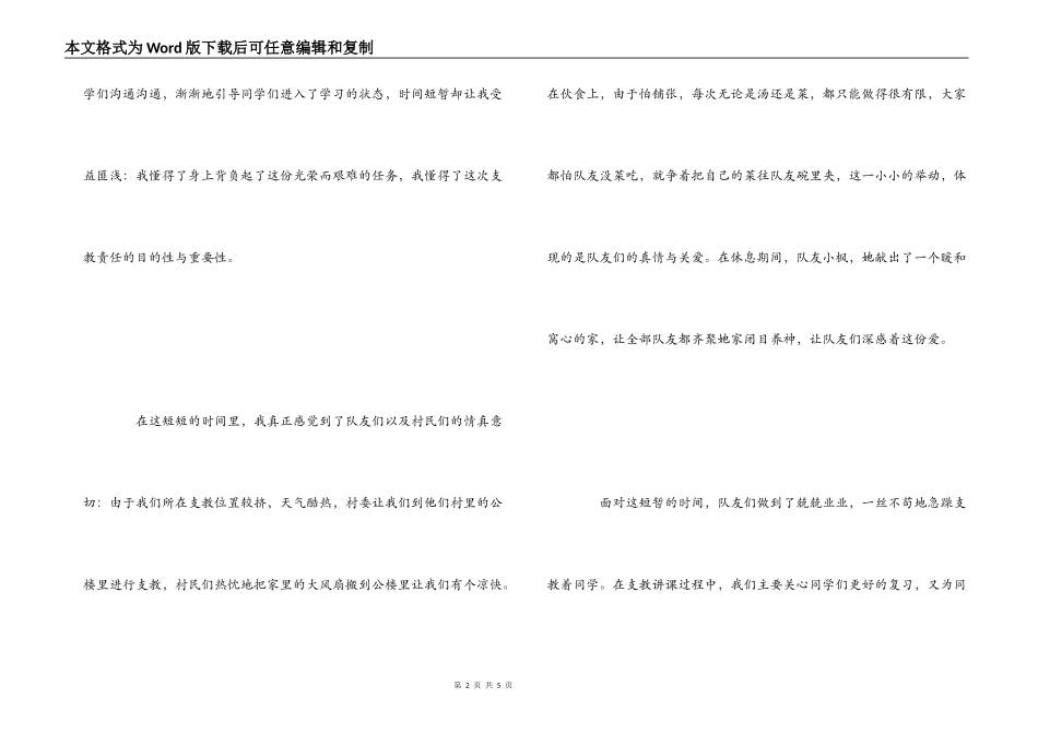 阳职三下乡个人心得体会_第2页
