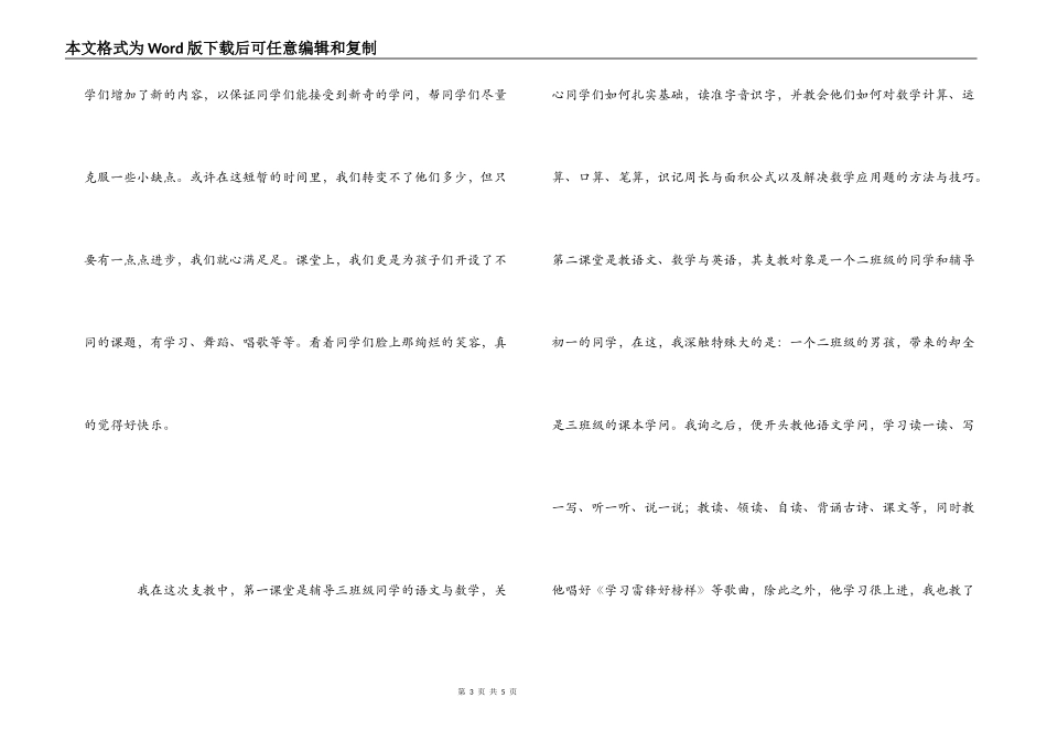 阳职三下乡个人心得体会_第3页