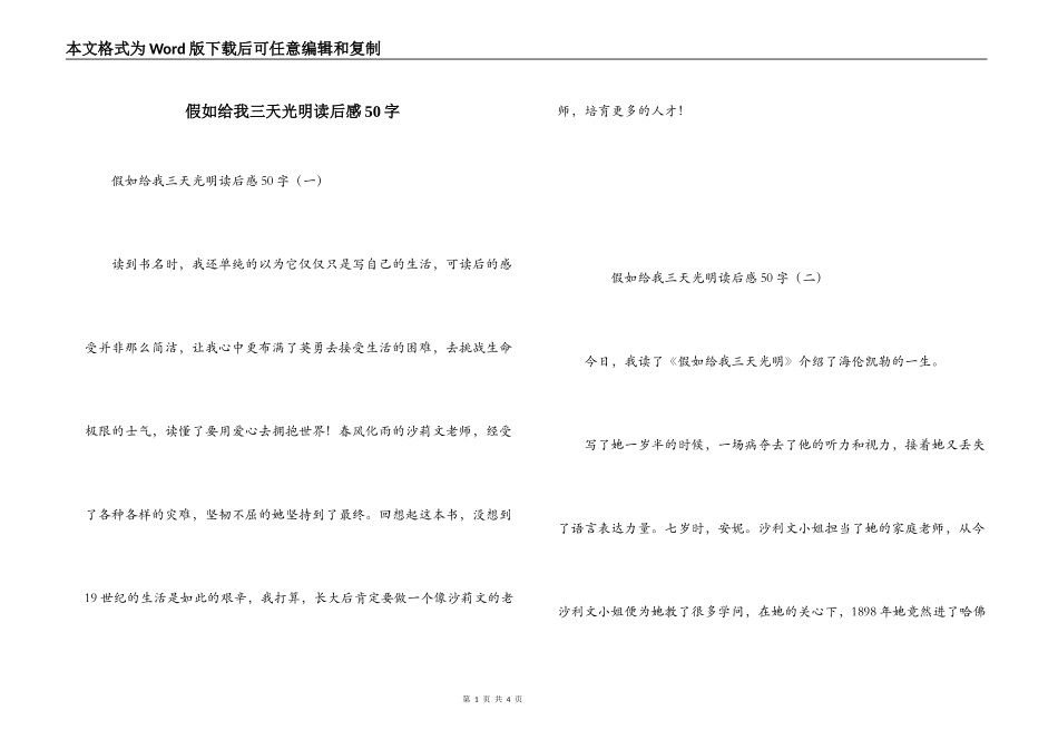 假如给我三天光明读后感50字_第1页