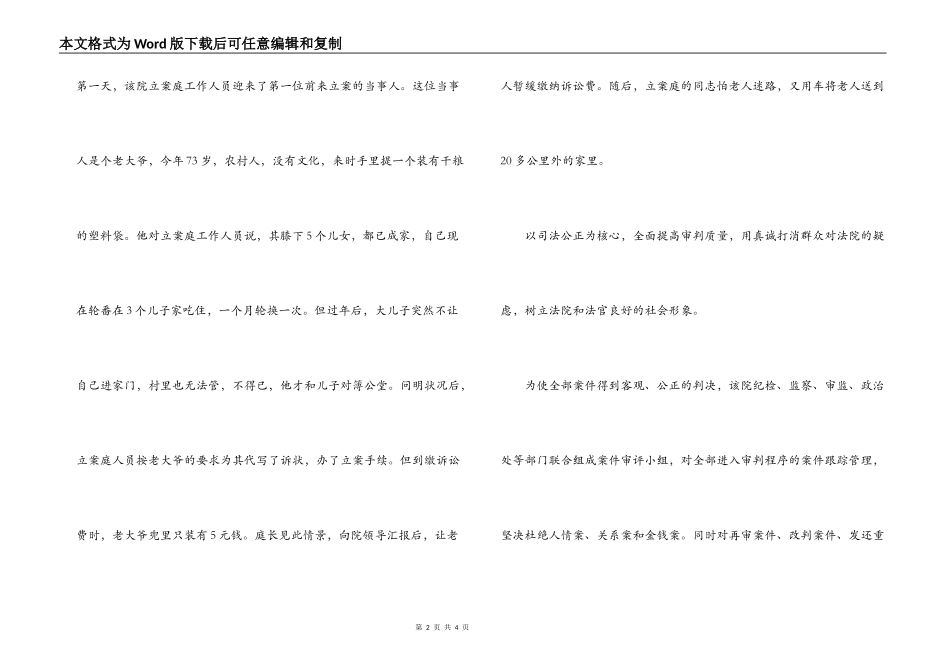 优秀基层法院先进材料_第2页