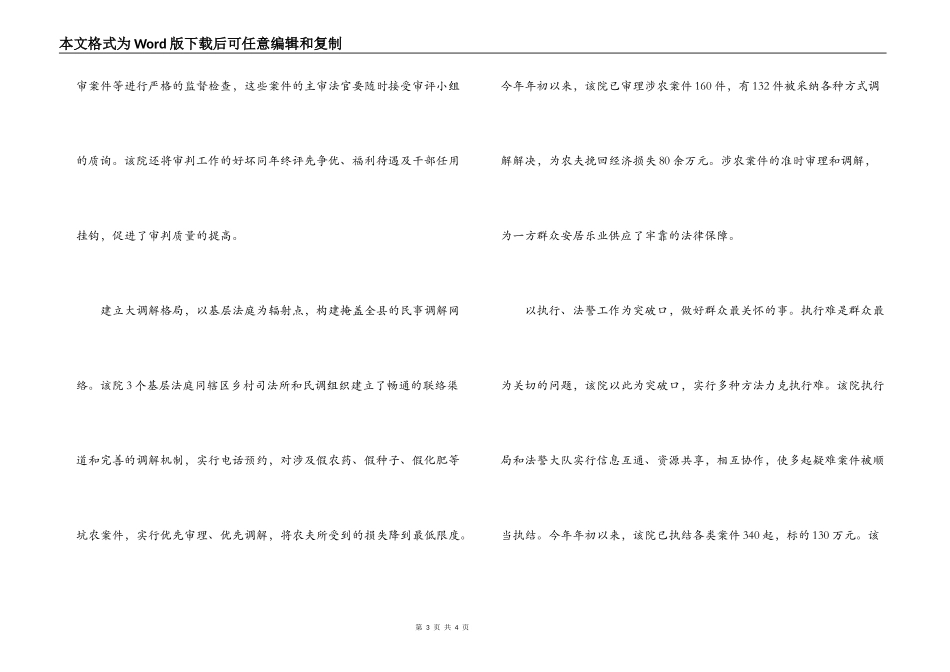 优秀基层法院先进材料_第3页