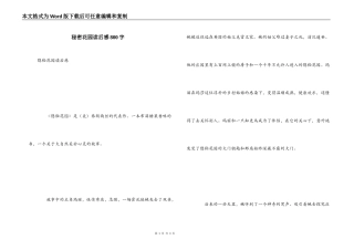 秘密花园读后感800字