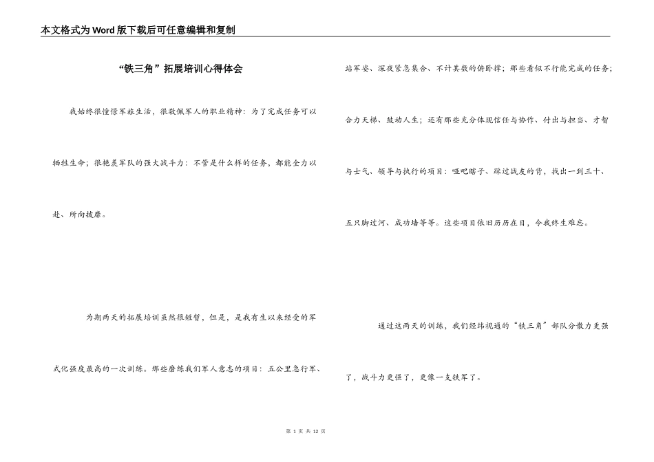 “铁三角”拓展培训心得体会_第1页