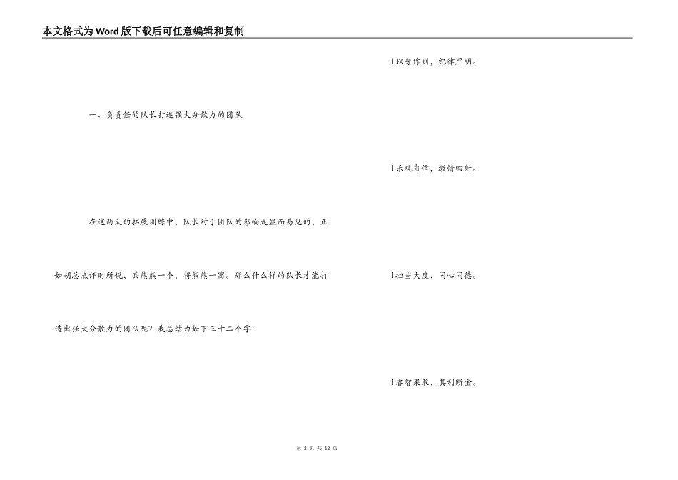 “铁三角”拓展培训心得体会_第2页