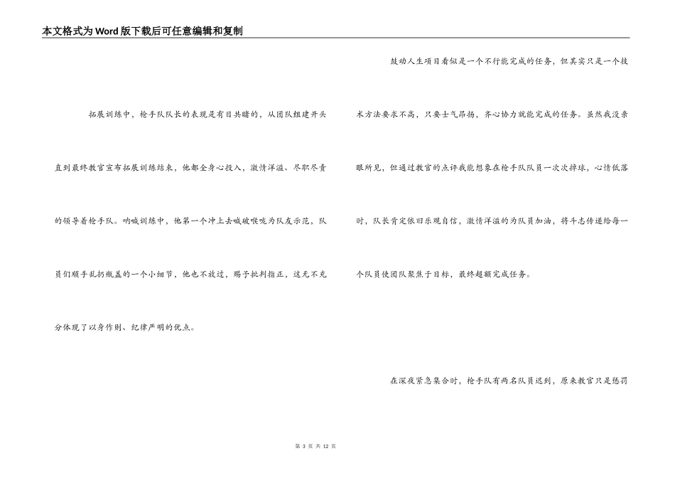 “铁三角”拓展培训心得体会_第3页