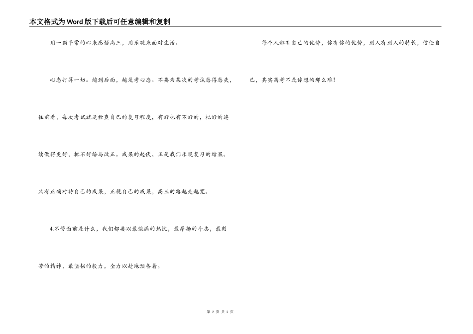 高三学生高考冲刺必须记住的四句话_第2页