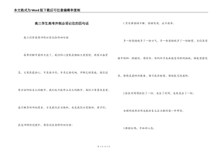 高三学生高考冲刺必须记住的四句话